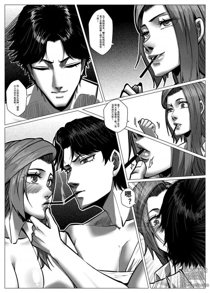 Page 29 of doujinshi Charity Game Chapter 6