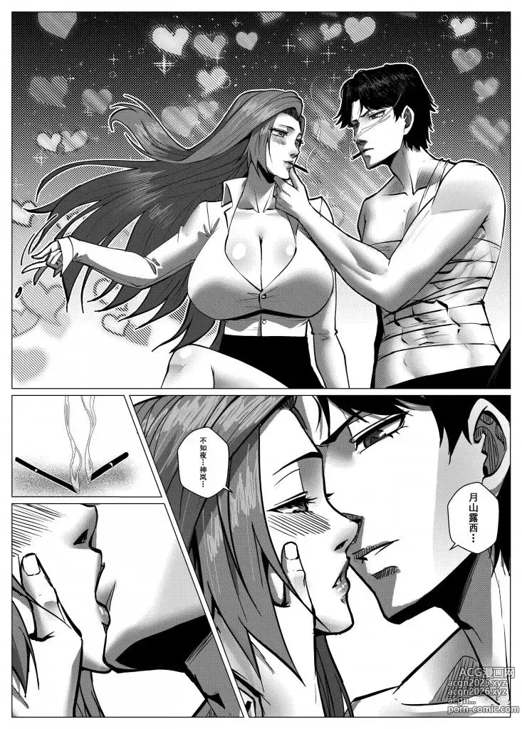 Page 30 of doujinshi Charity Game Chapter 6