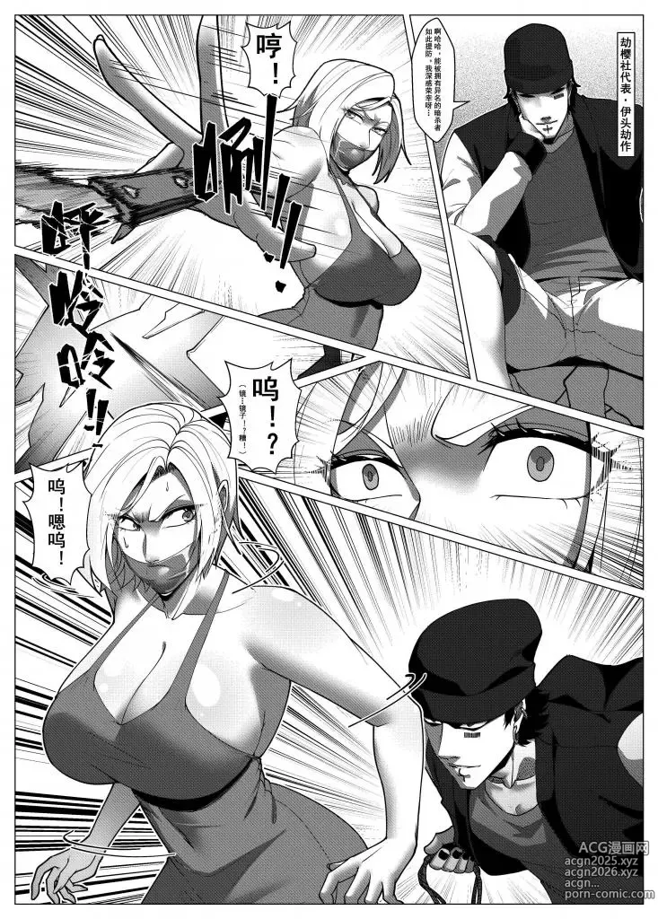 Page 4 of doujinshi Charity Game Chapter 6