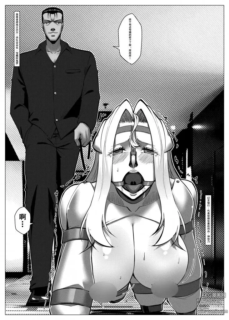 Page 37 of doujinshi Charity Game Chapter 6