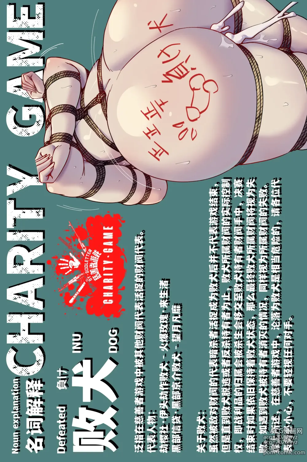 Page 54 of doujinshi Charity Game Chapter 6