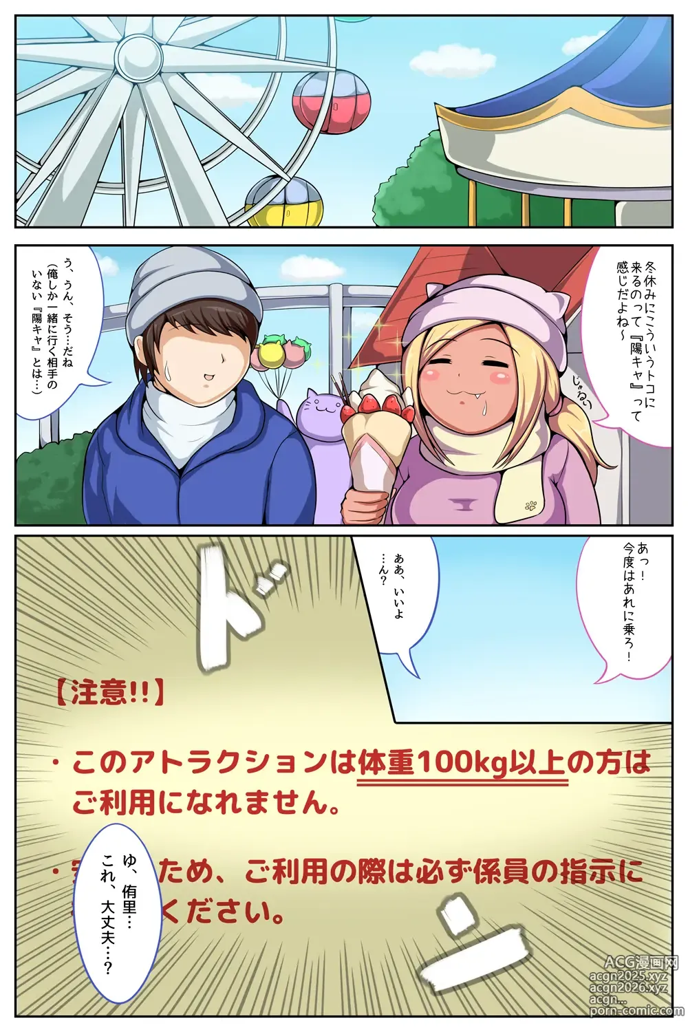 Page 56 of imageset Fat gyaru Yuri Shirasawa, chronological gallery