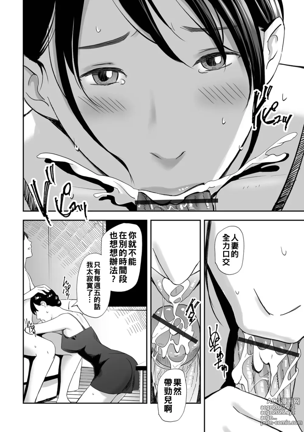 Page 12 of manga Netorarete Hitozuma