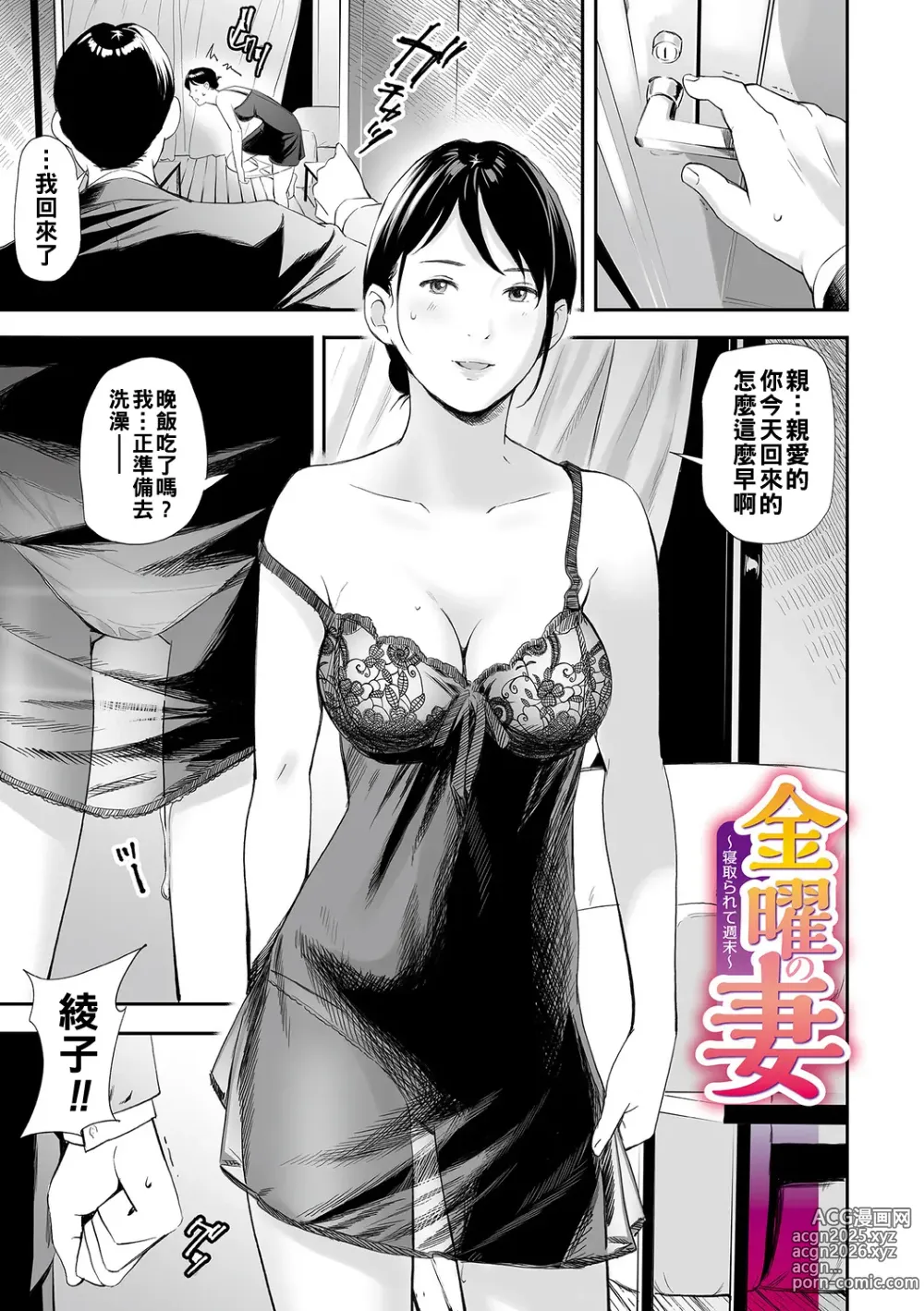 Page 3 of manga Netorarete Hitozuma