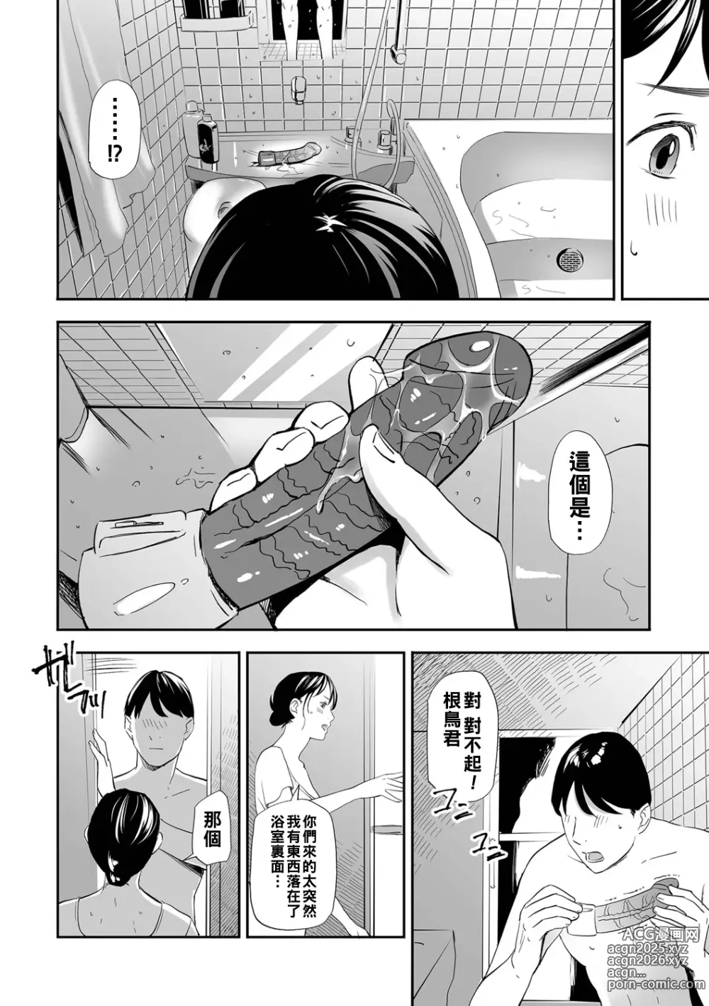 Page 8 of manga Netorarete Hitozuma