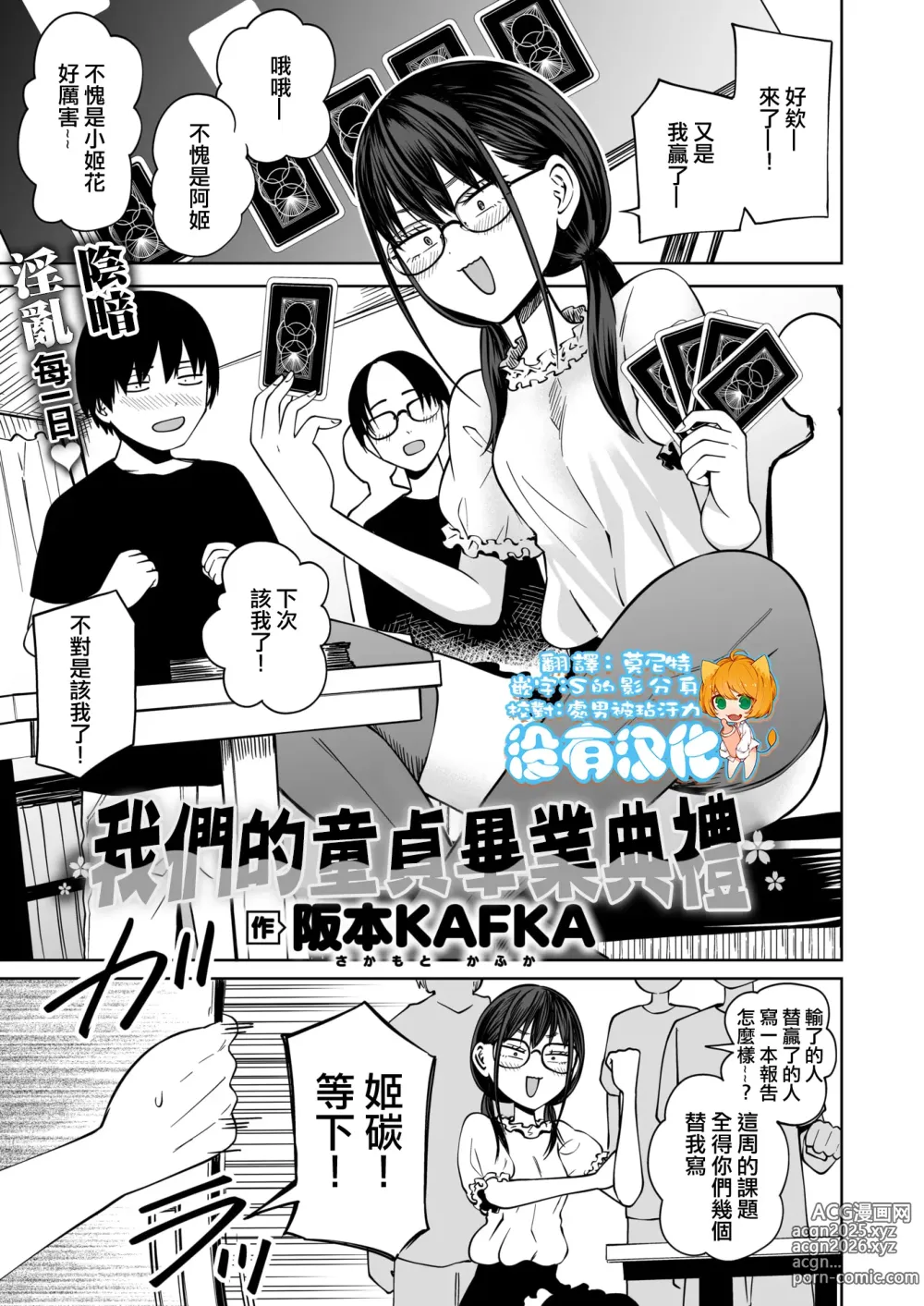Page 1 of manga Bokura no Doutei Sotsugyoushiki 丨我們的童貞畢業典禮
