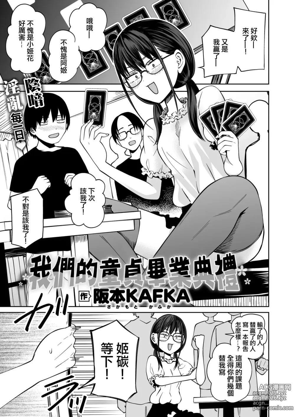 Page 2 of manga Bokura no Doutei Sotsugyoushiki 丨我們的童貞畢業典禮