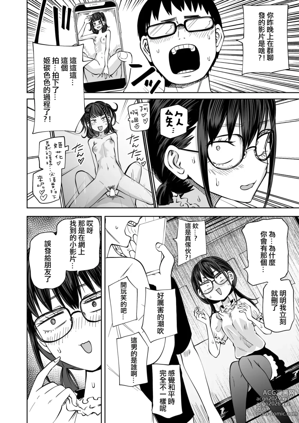 Page 3 of manga Bokura no Doutei Sotsugyoushiki 丨我們的童貞畢業典禮