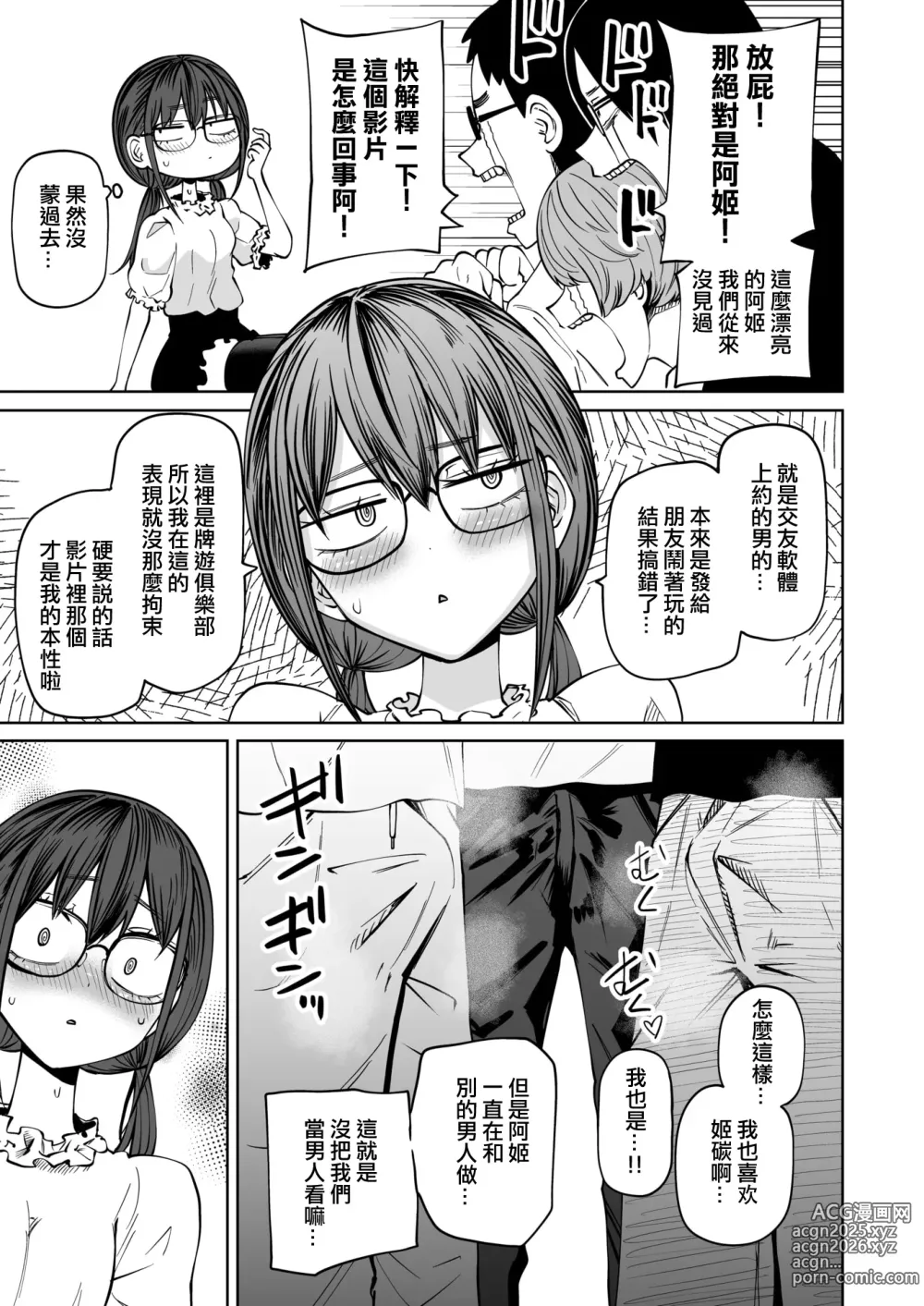 Page 4 of manga Bokura no Doutei Sotsugyoushiki 丨我們的童貞畢業典禮