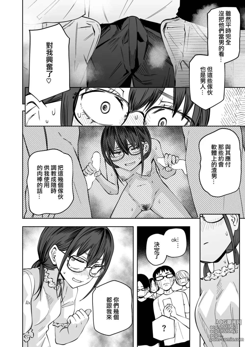 Page 5 of manga Bokura no Doutei Sotsugyoushiki 丨我們的童貞畢業典禮
