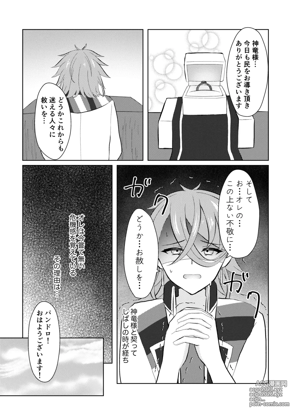 Page 2 of doujinshi FE Engage Pandreo x Luhl Icha Love Shoya Manga