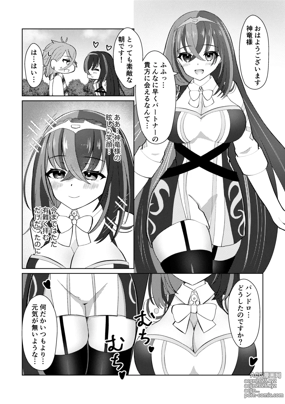 Page 3 of doujinshi FE Engage Pandreo x Luhl Icha Love Shoya Manga