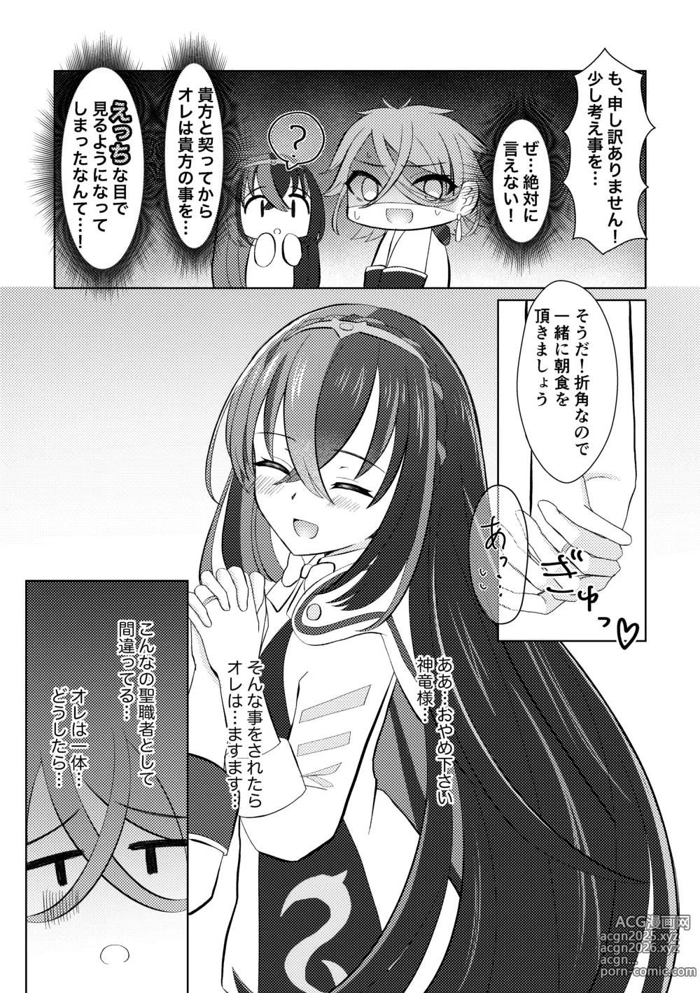 Page 4 of doujinshi FE Engage Pandreo x Luhl Icha Love Shoya Manga