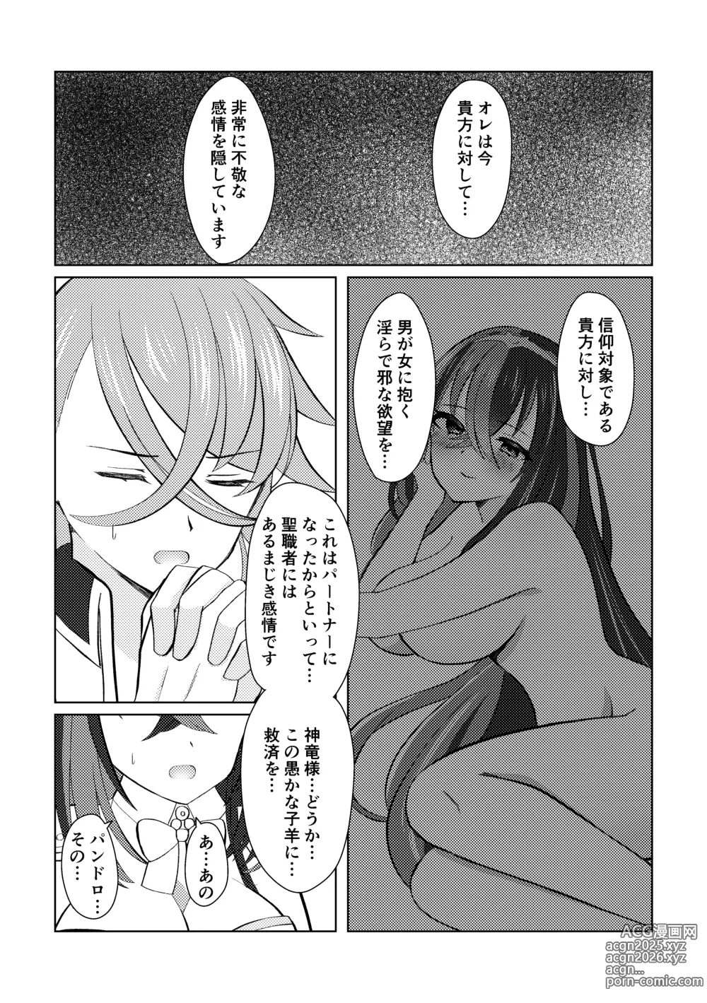 Page 8 of doujinshi FE Engage Pandreo x Luhl Icha Love Shoya Manga
