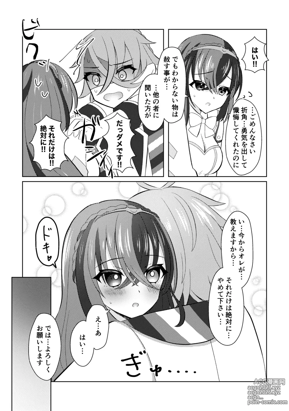 Page 10 of doujinshi FE Engage Pandreo x Luhl Icha Love Shoya Manga