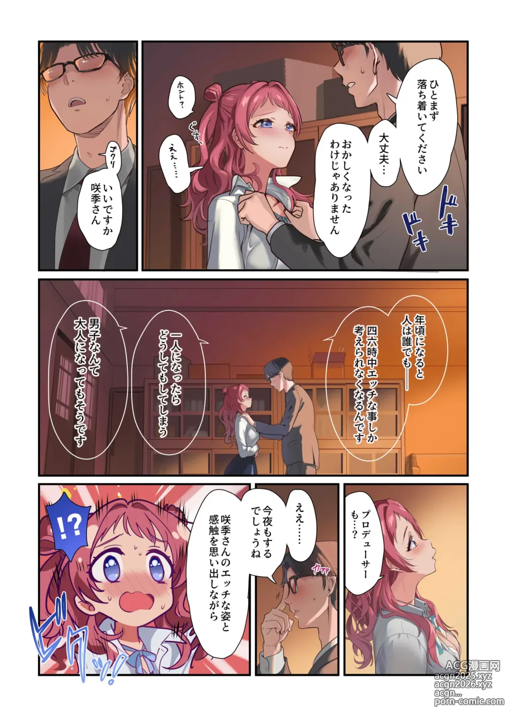 Page 6 of doujinshi Saki no Ecchi na Manga 1