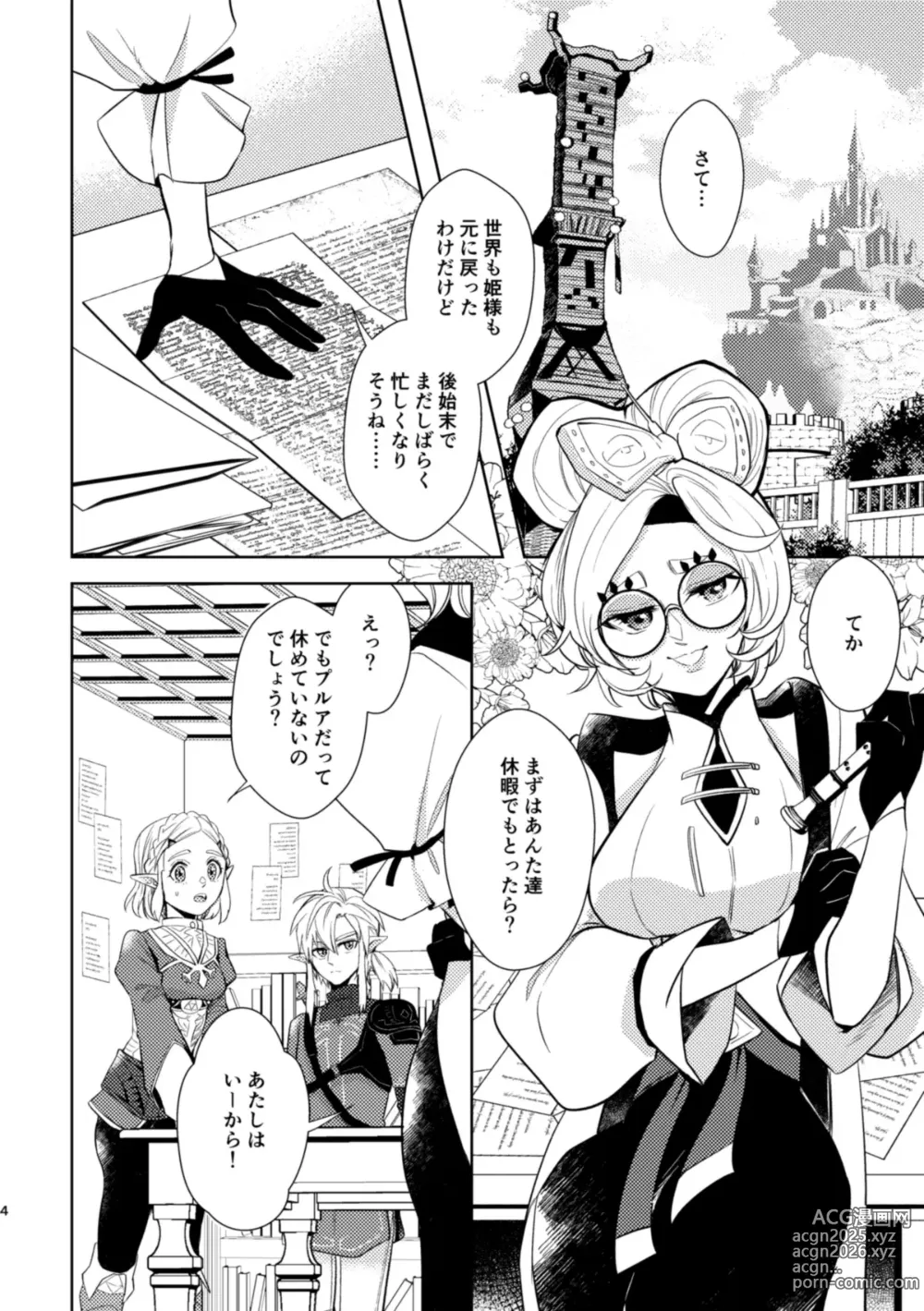 Page 3 of doujinshi staycation!