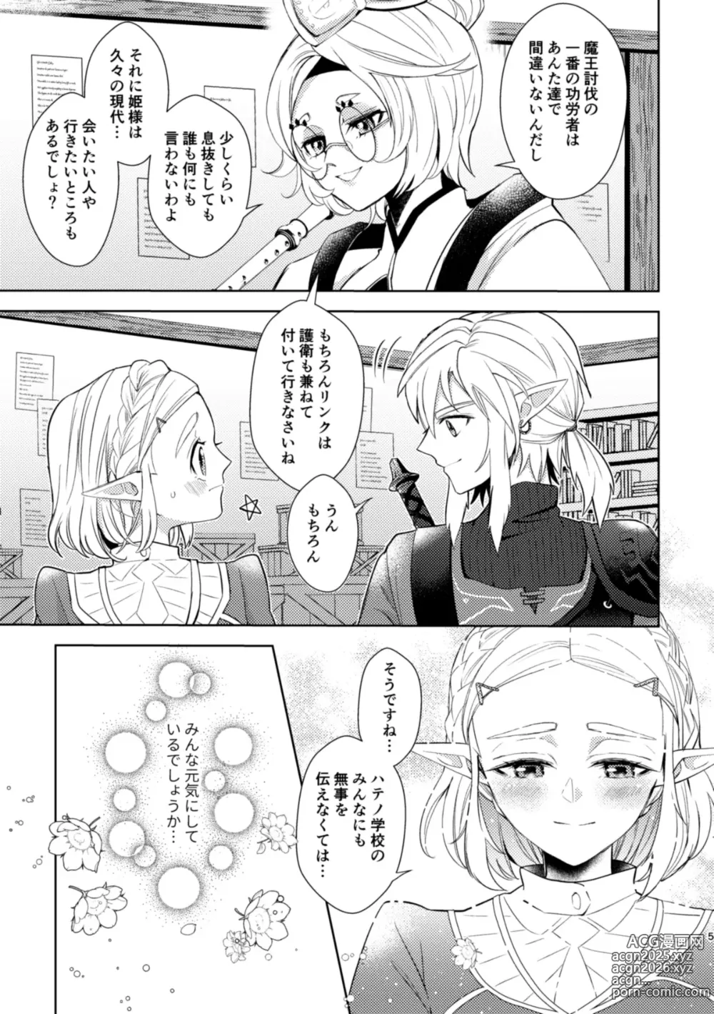 Page 4 of doujinshi staycation!