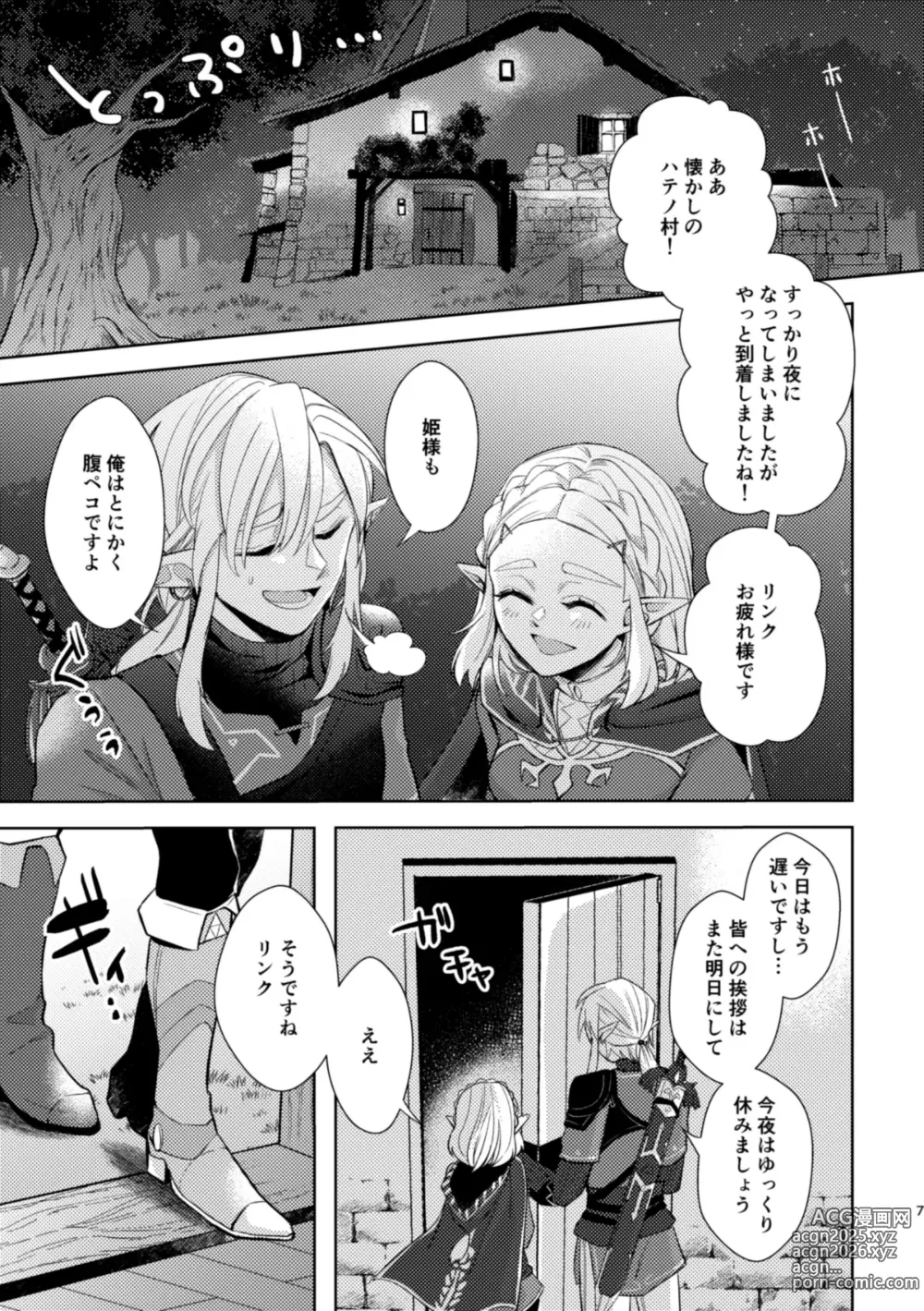 Page 6 of doujinshi staycation!
