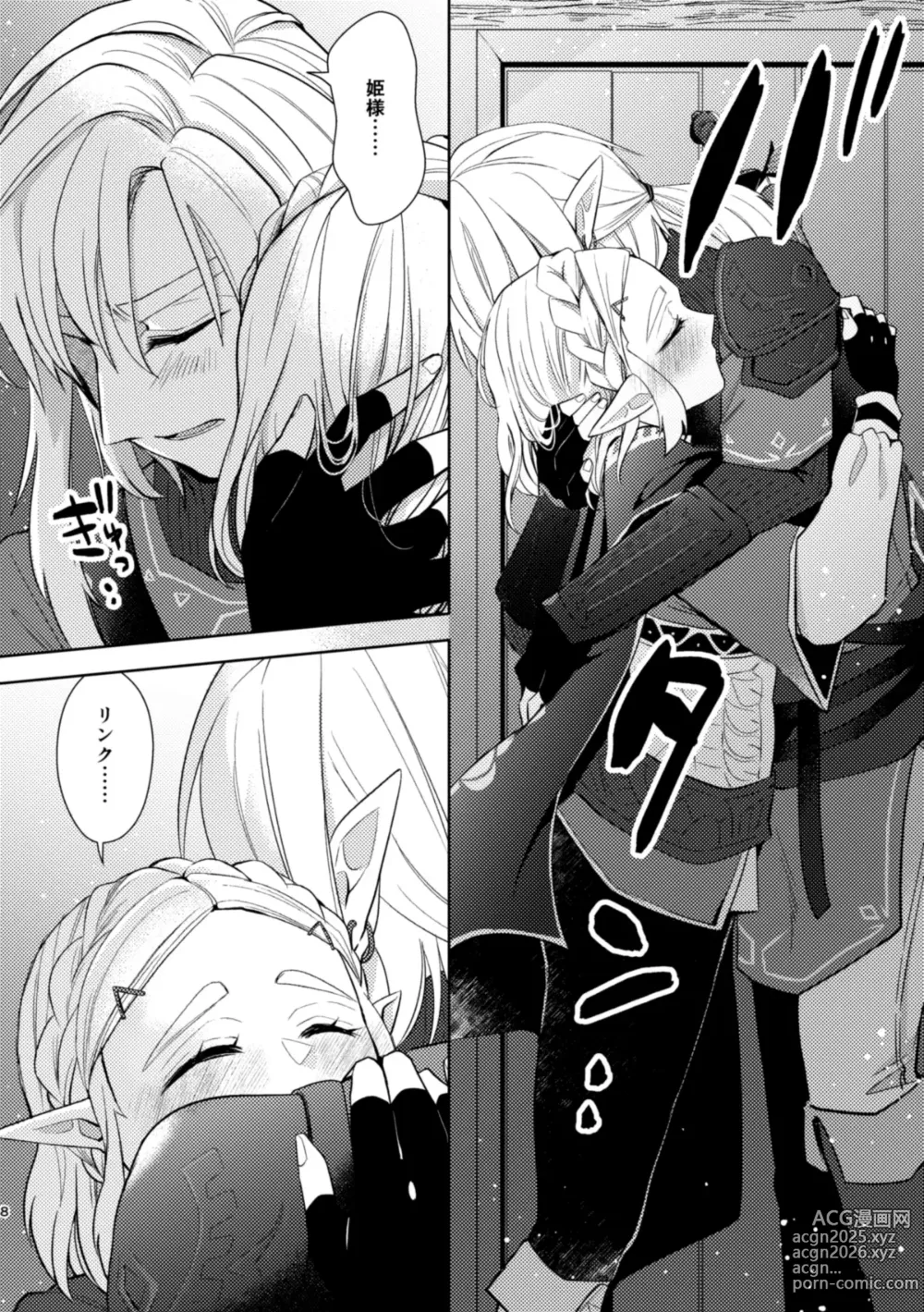 Page 7 of doujinshi staycation!
