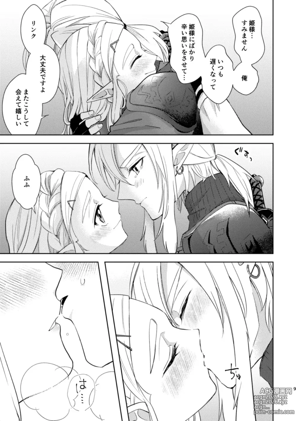 Page 8 of doujinshi staycation!