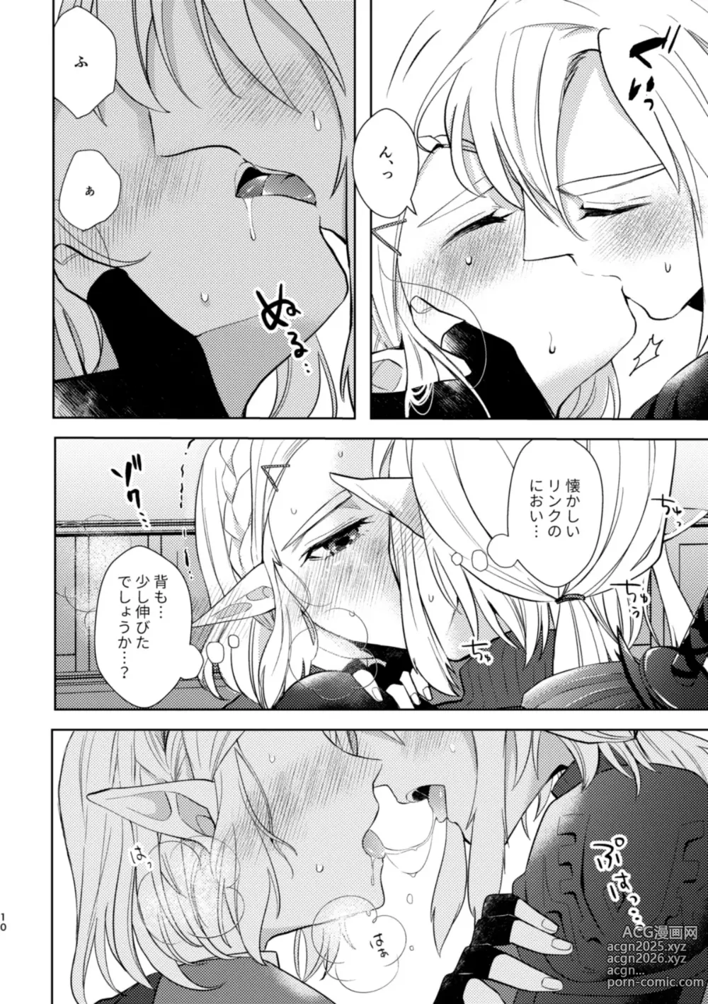 Page 9 of doujinshi staycation!