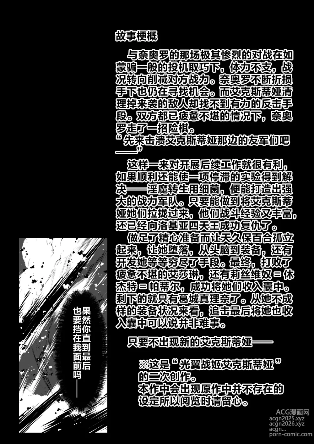 Page 3 of doujinshi Twilight Obscura Episode:01 From the Ashes of Darkness