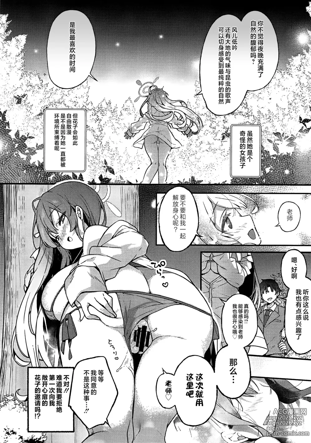 Page 11 of doujinshi Urawa Hanako no Ichiban Hazukashii Koto