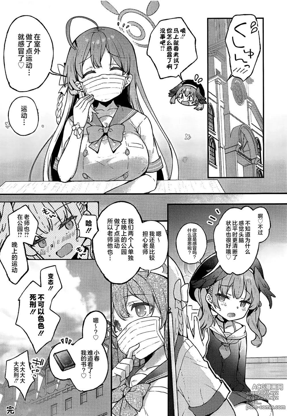 Page 20 of doujinshi Urawa Hanako no Ichiban Hazukashii Koto