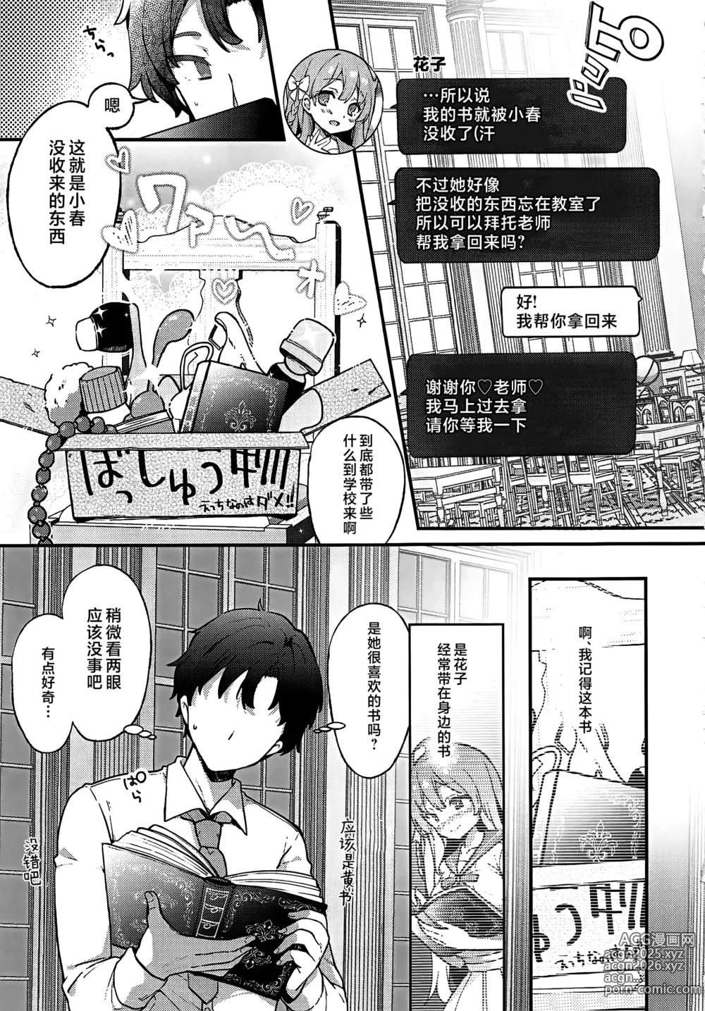 Page 4 of doujinshi Urawa Hanako no Ichiban Hazukashii Koto