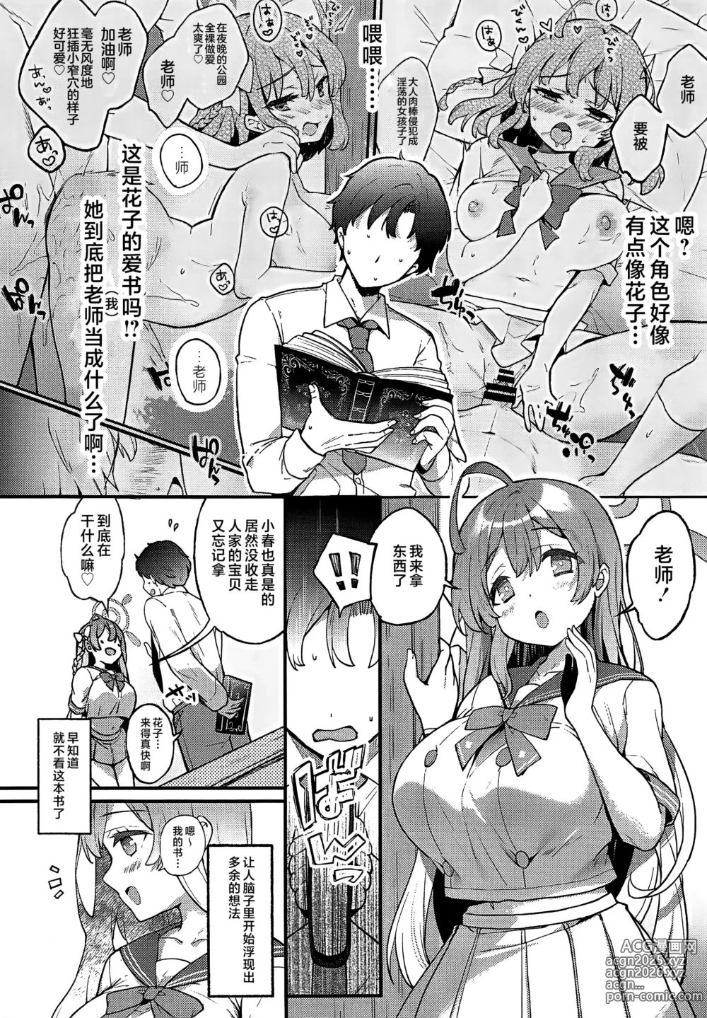 Page 5 of doujinshi Urawa Hanako no Ichiban Hazukashii Koto