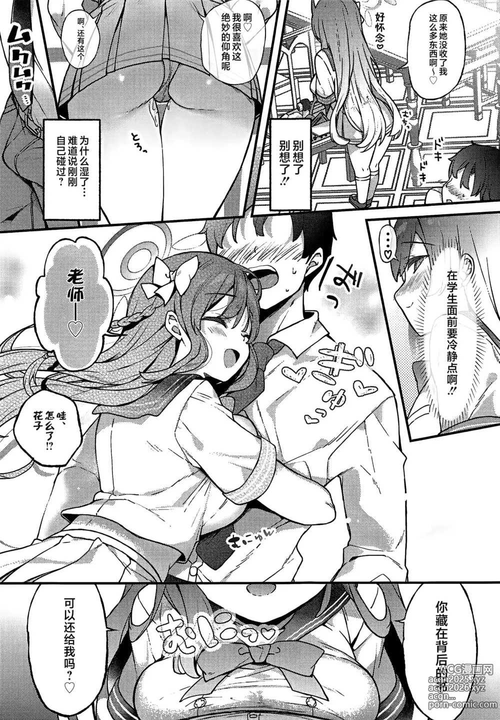 Page 6 of doujinshi Urawa Hanako no Ichiban Hazukashii Koto