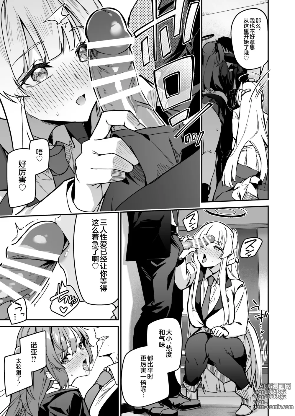 Page 11 of doujinshi Yoru wa Seminar no Hana ka Kajitsu