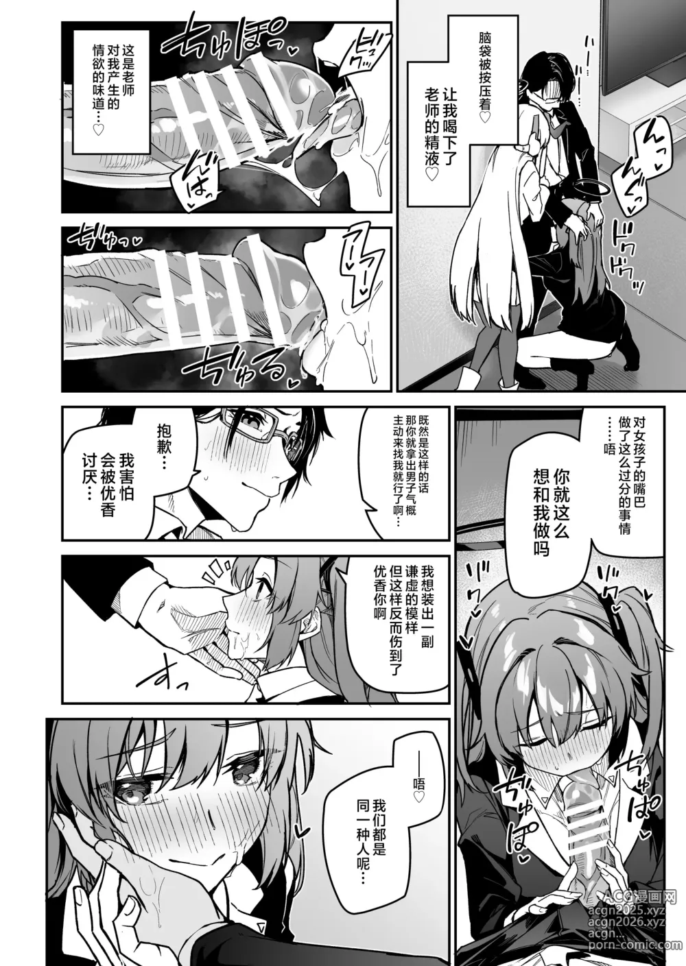 Page 16 of doujinshi Yoru wa Seminar no Hana ka Kajitsu