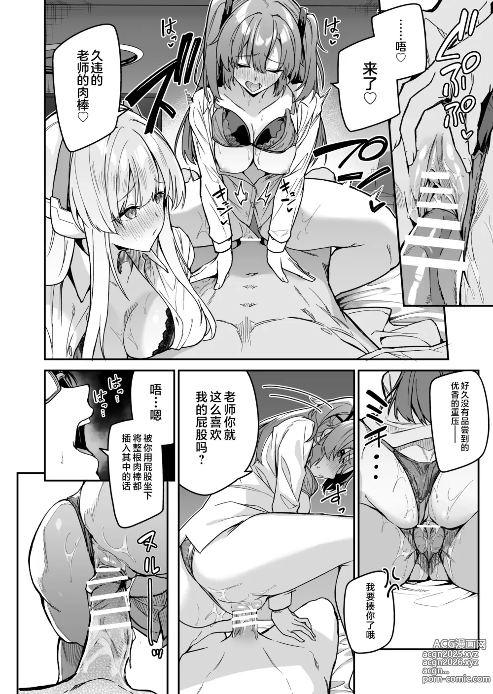 Page 20 of doujinshi Yoru wa Seminar no Hana ka Kajitsu