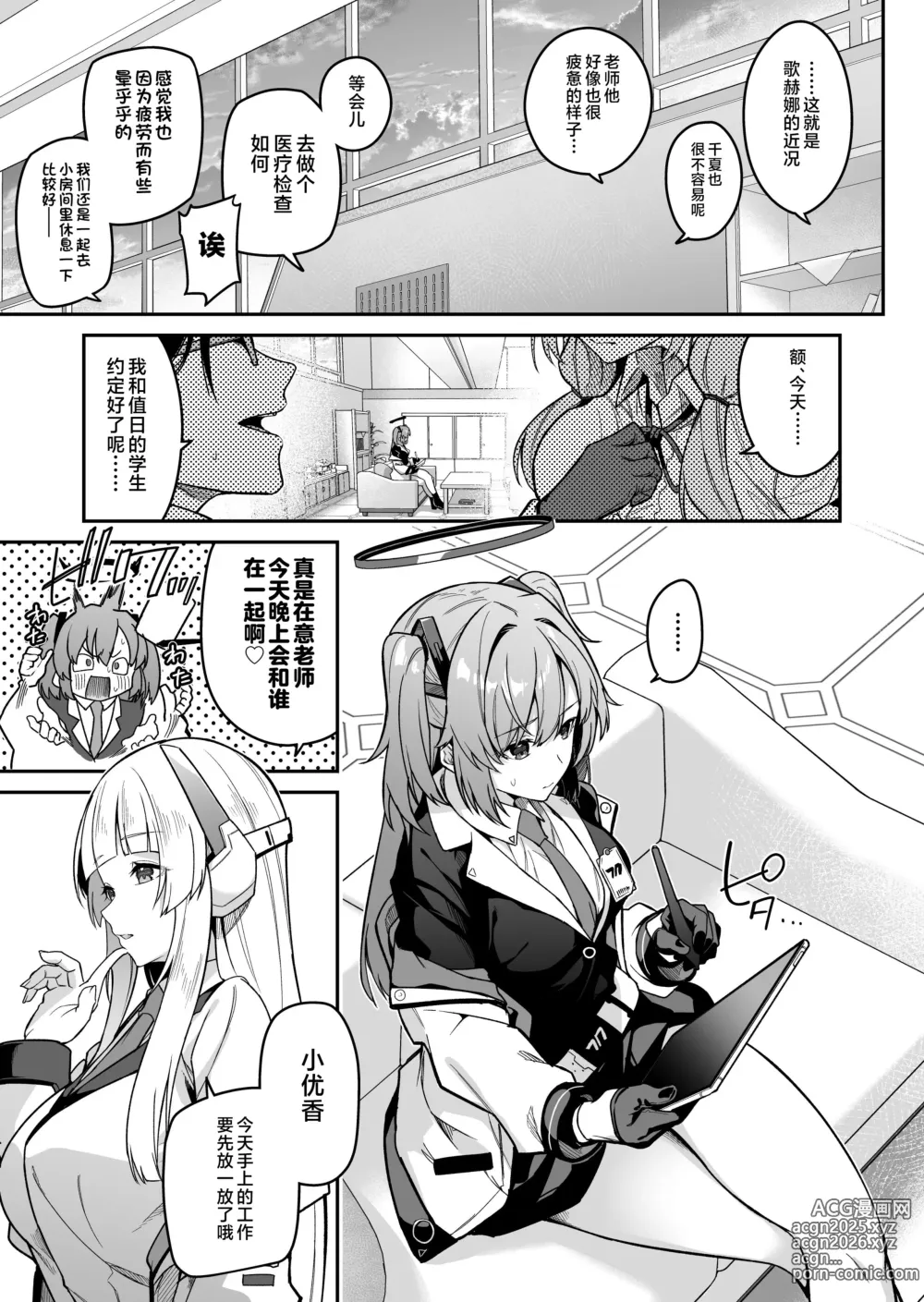 Page 3 of doujinshi Yoru wa Seminar no Hana ka Kajitsu