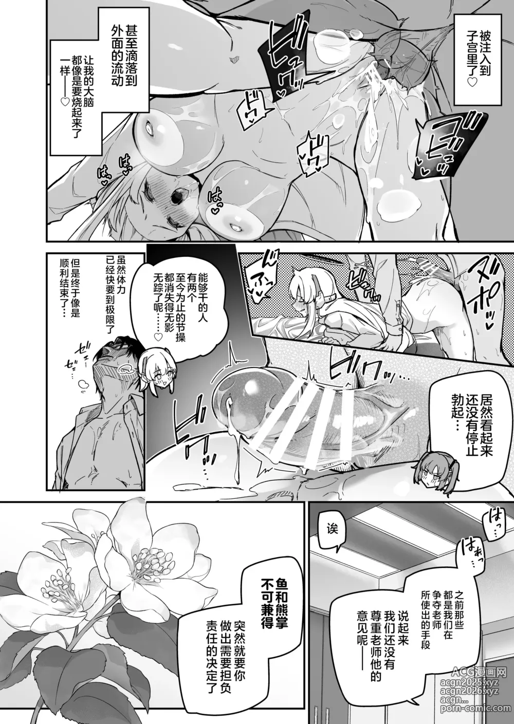 Page 28 of doujinshi Yoru wa Seminar no Hana ka Kajitsu
