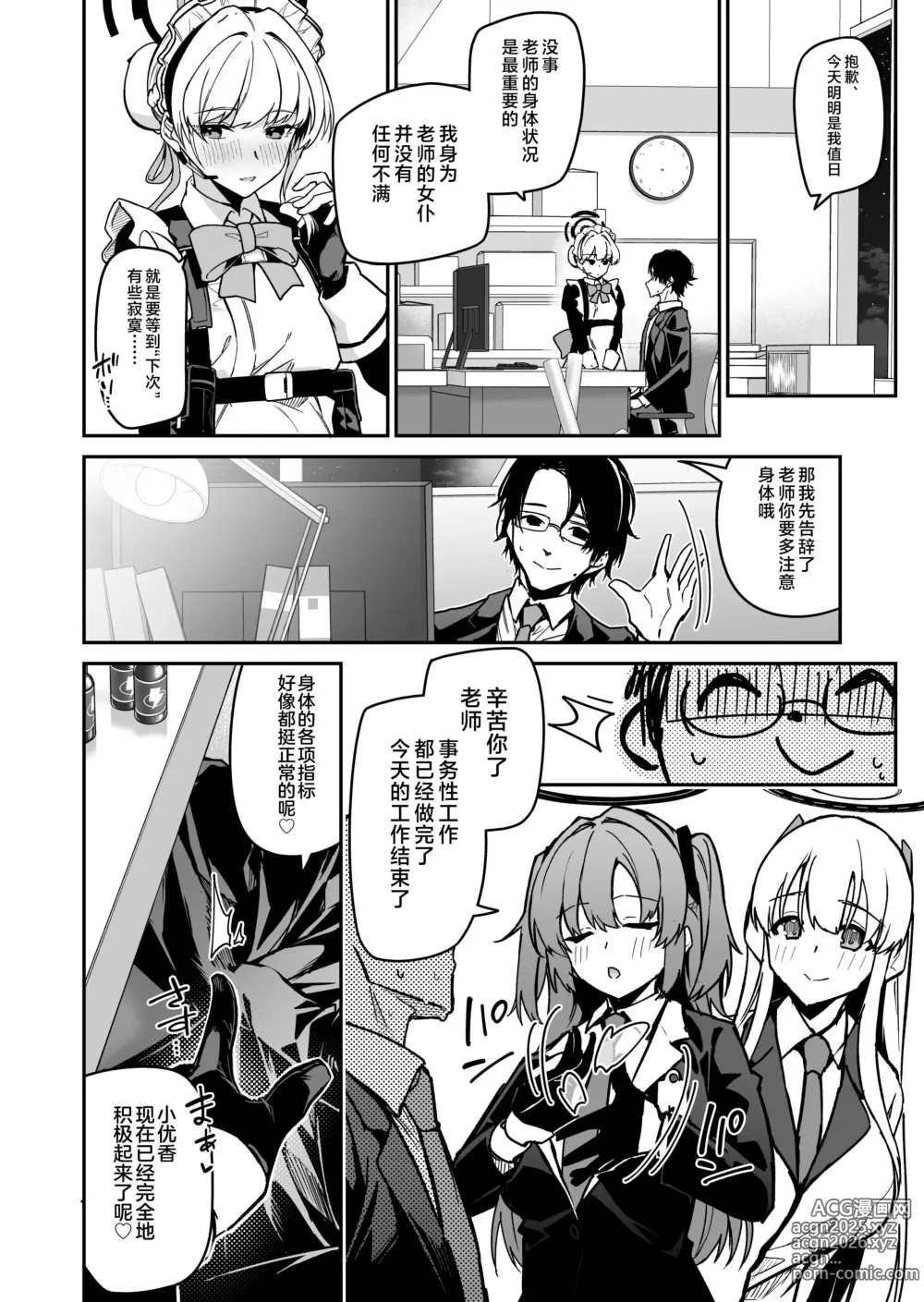 Page 36 of doujinshi Yoru wa Seminar no Hana ka Kajitsu