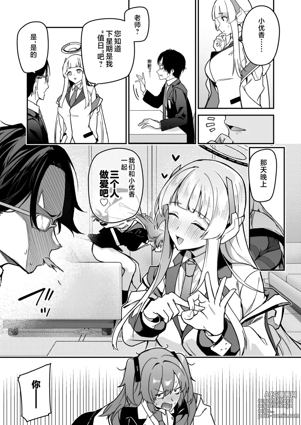 Page 5 of doujinshi Yoru wa Seminar no Hana ka Kajitsu