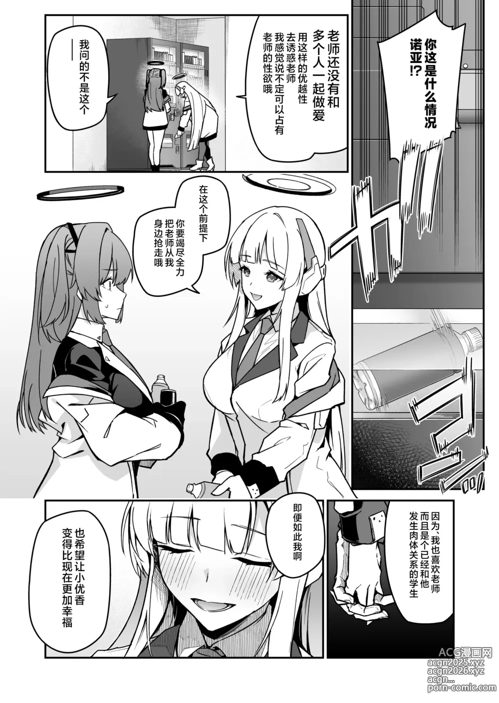 Page 6 of doujinshi Yoru wa Seminar no Hana ka Kajitsu
