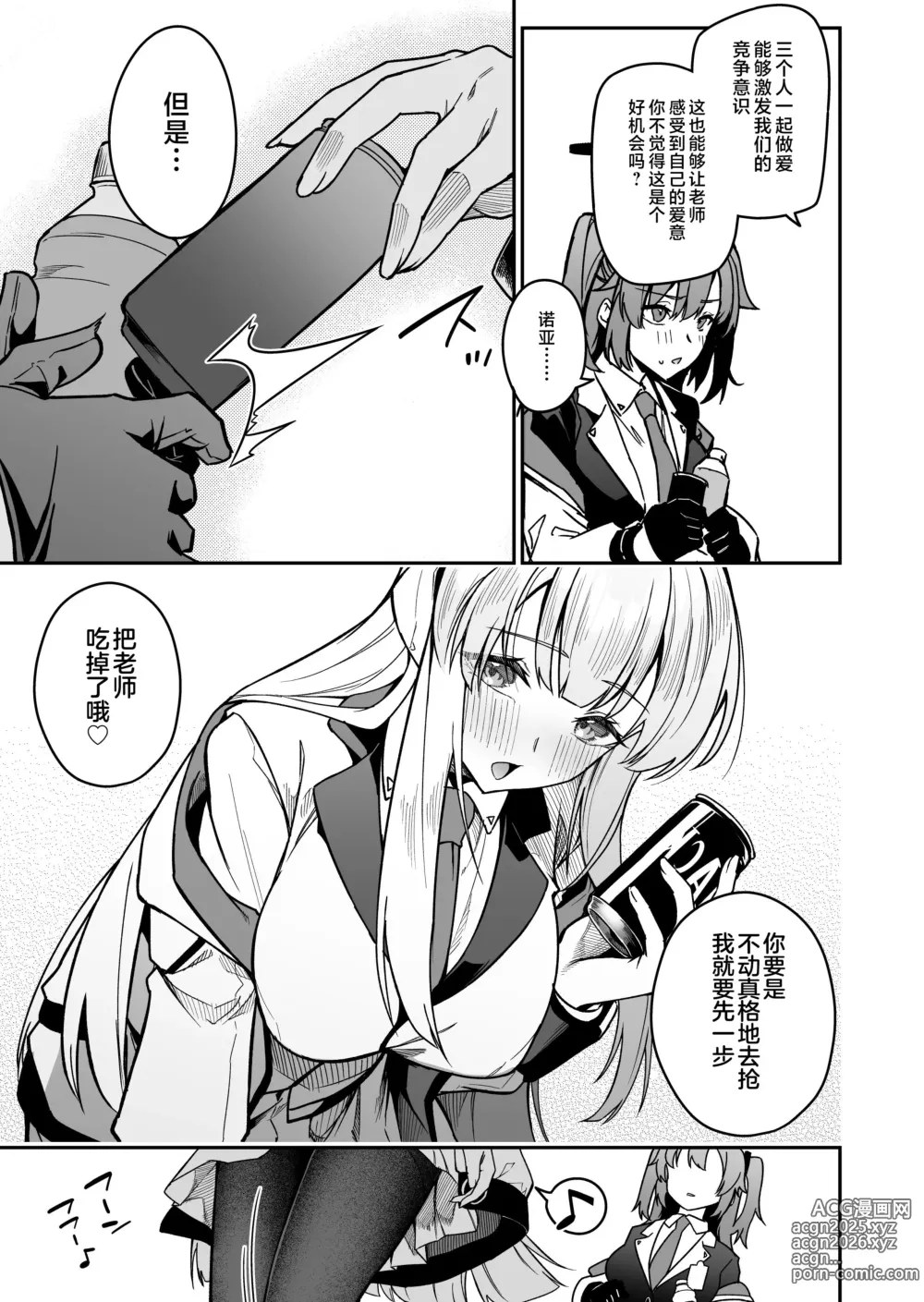 Page 7 of doujinshi Yoru wa Seminar no Hana ka Kajitsu