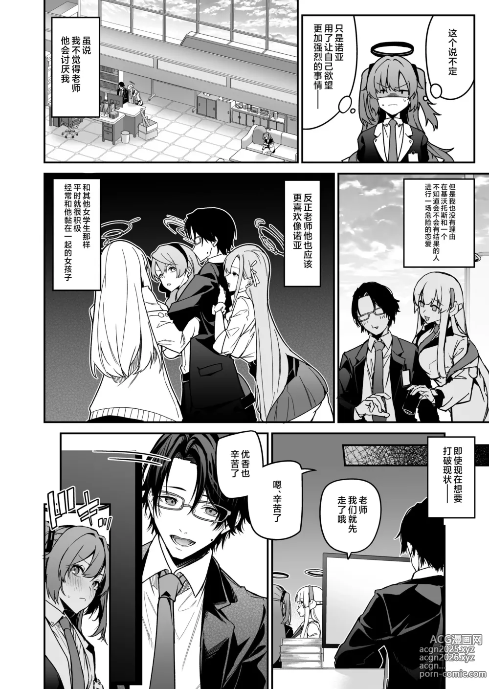 Page 8 of doujinshi Yoru wa Seminar no Hana ka Kajitsu