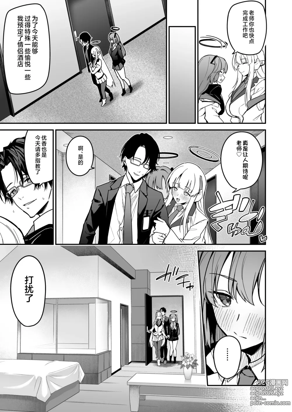 Page 9 of doujinshi Yoru wa Seminar no Hana ka Kajitsu