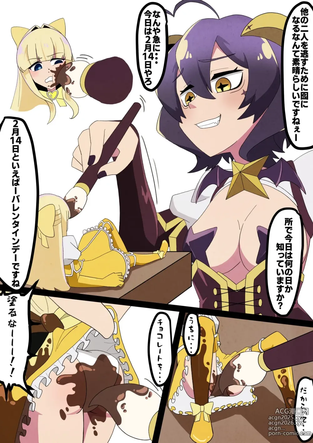 Page 1 of doujinshi Valentine Leopard vore
