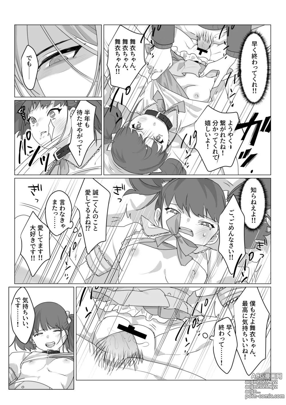 Page 13 of doujinshi Aa, Subarashiki Nanimo Kangaenakute Yoi Jinsei