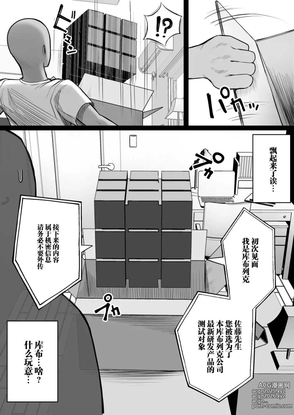 Page 6 of doujinshi Ningen Copy Ki Kubrick (decensored)