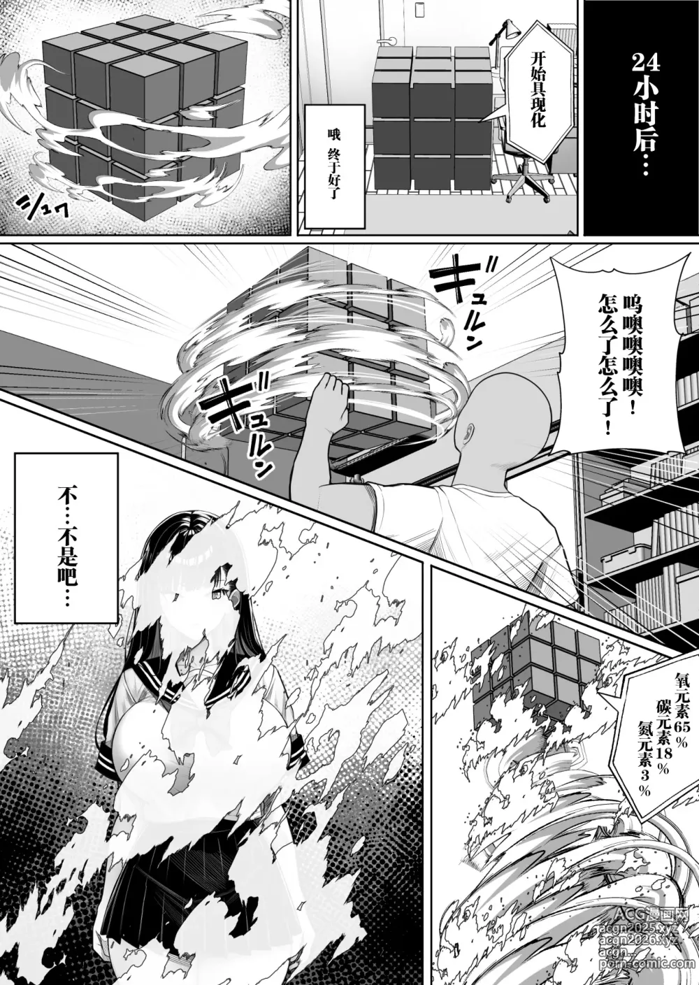Page 8 of doujinshi Ningen Copy Ki Kubrick (decensored)