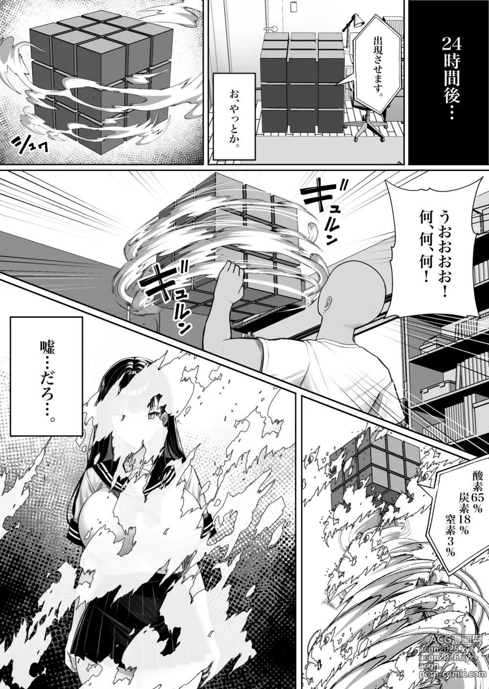 Page 8 of doujinshi Ningen Copy Ki Kubrick (decensored)