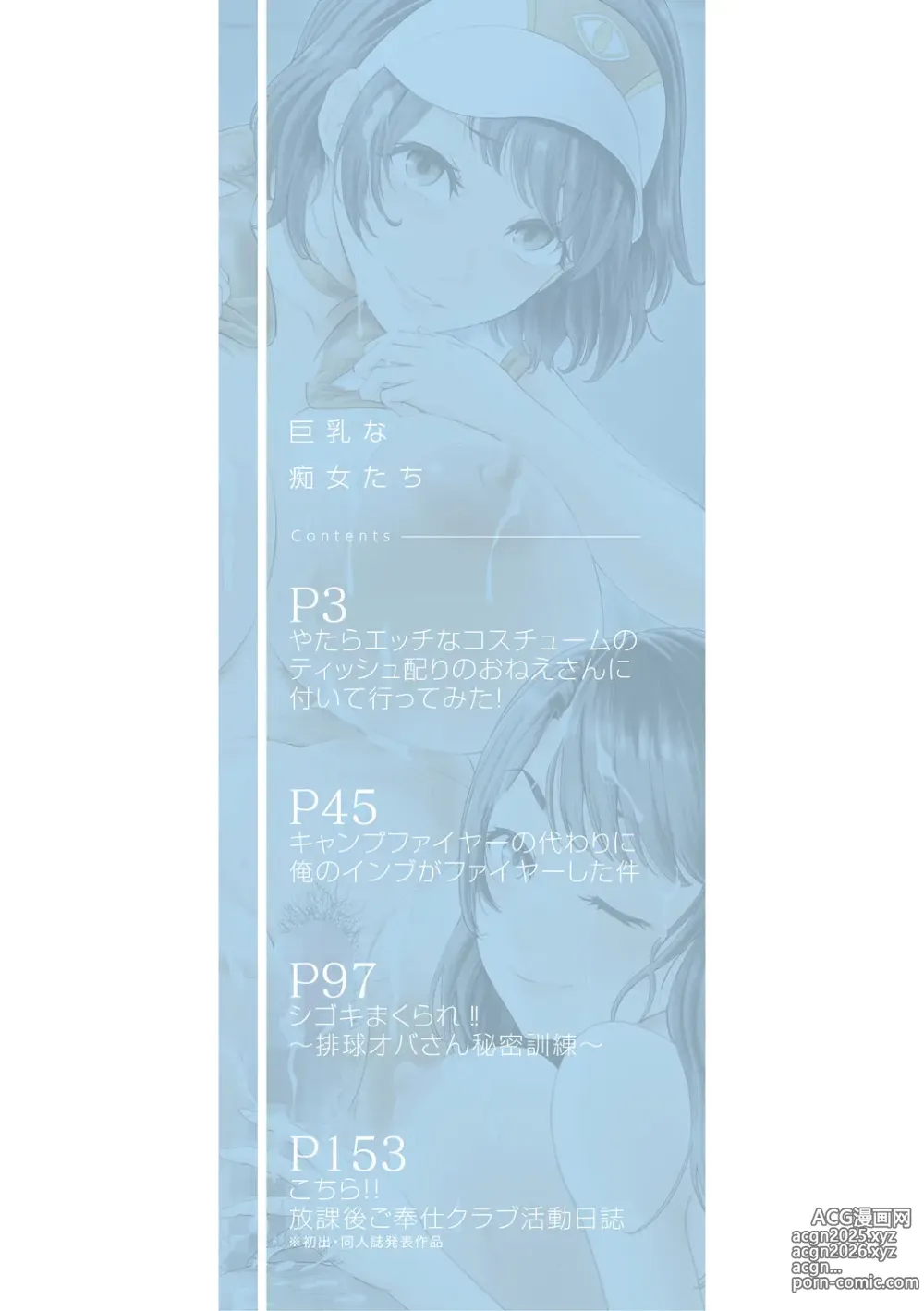 Page 2 of manga Kyonyuu na Chijo-tachi