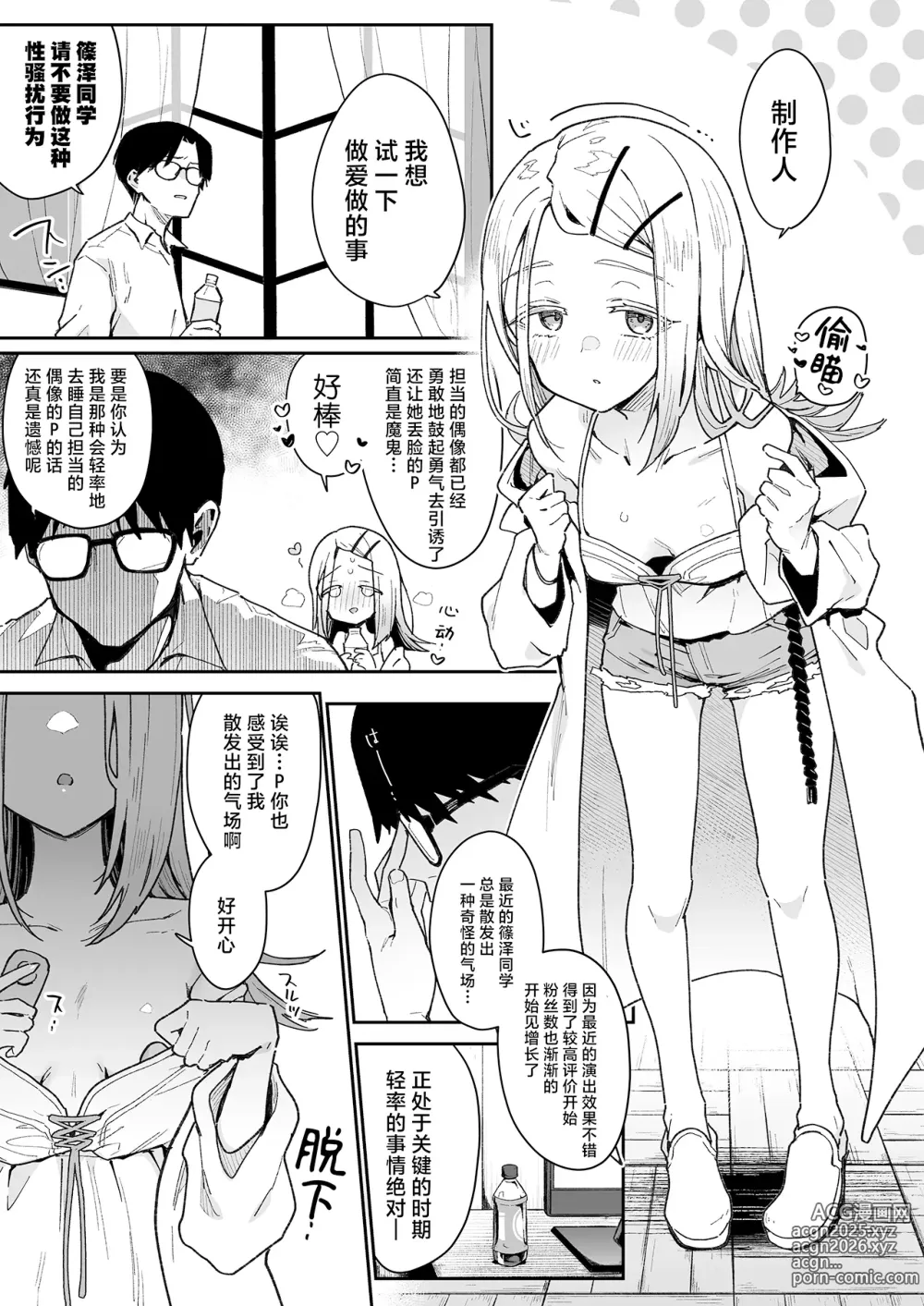 Page 2 of doujinshi Shinosawa-san no Koubi Muki de wa Nai Karada. (decensored)